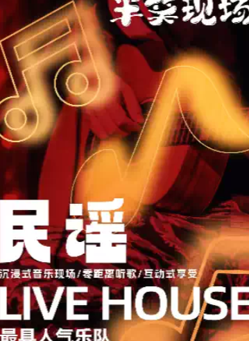 【国庆特惠】南京东路丨【半笑现场】Live现场丨沉浸式演出海报