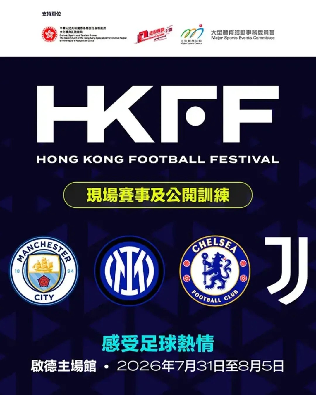 2026香港足球盛会 曼城vs国际米兰-香港站海报