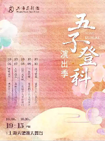 “人间逢尔”——谭笑个人专场演出海报