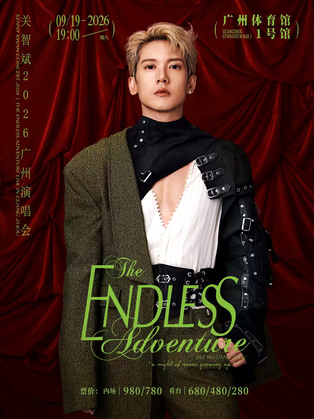 【广州】The Endless Adventure关智斌2026广州演唱会
