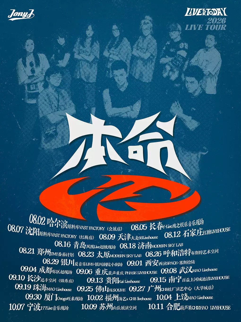 【郑州】Jony J2026「本命」巡演-郑州站