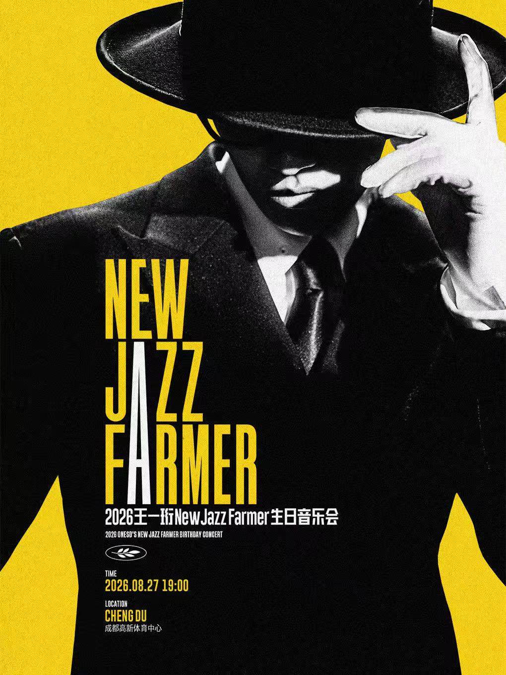 【成都】2026王一珩New Jazz Farmer生日音乐会