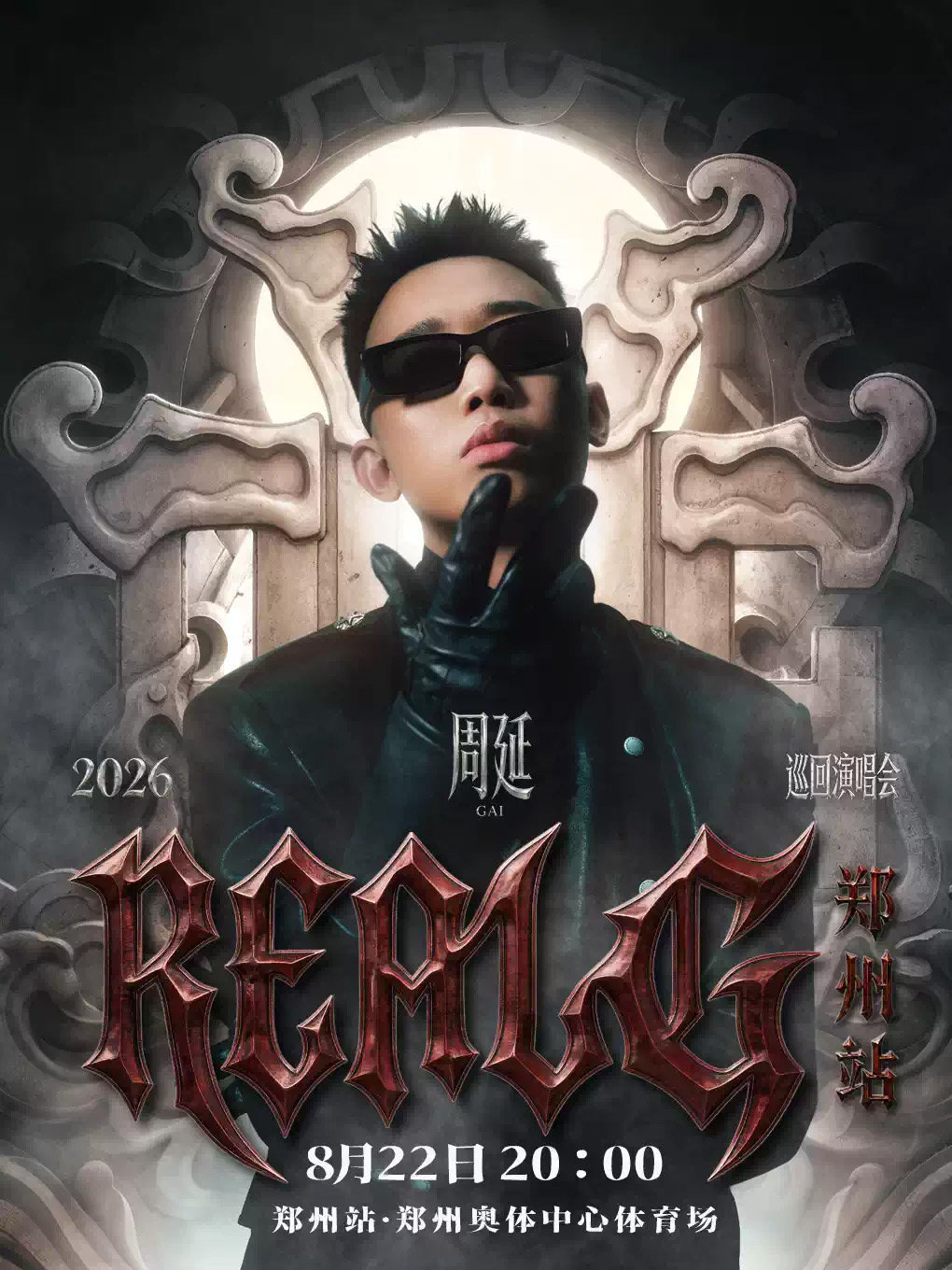 2026 GAI周延 「REAL G」巡回演唱会-郑州站海报