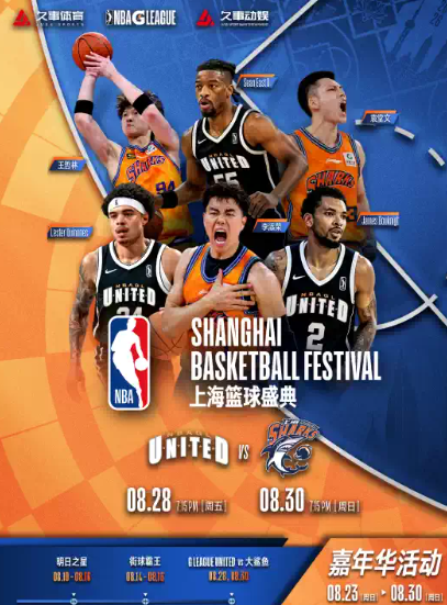 2026 NBA上海篮球盛典海报