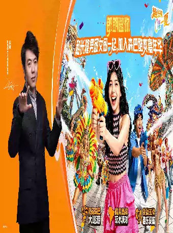 广州长隆欢乐世界海报
