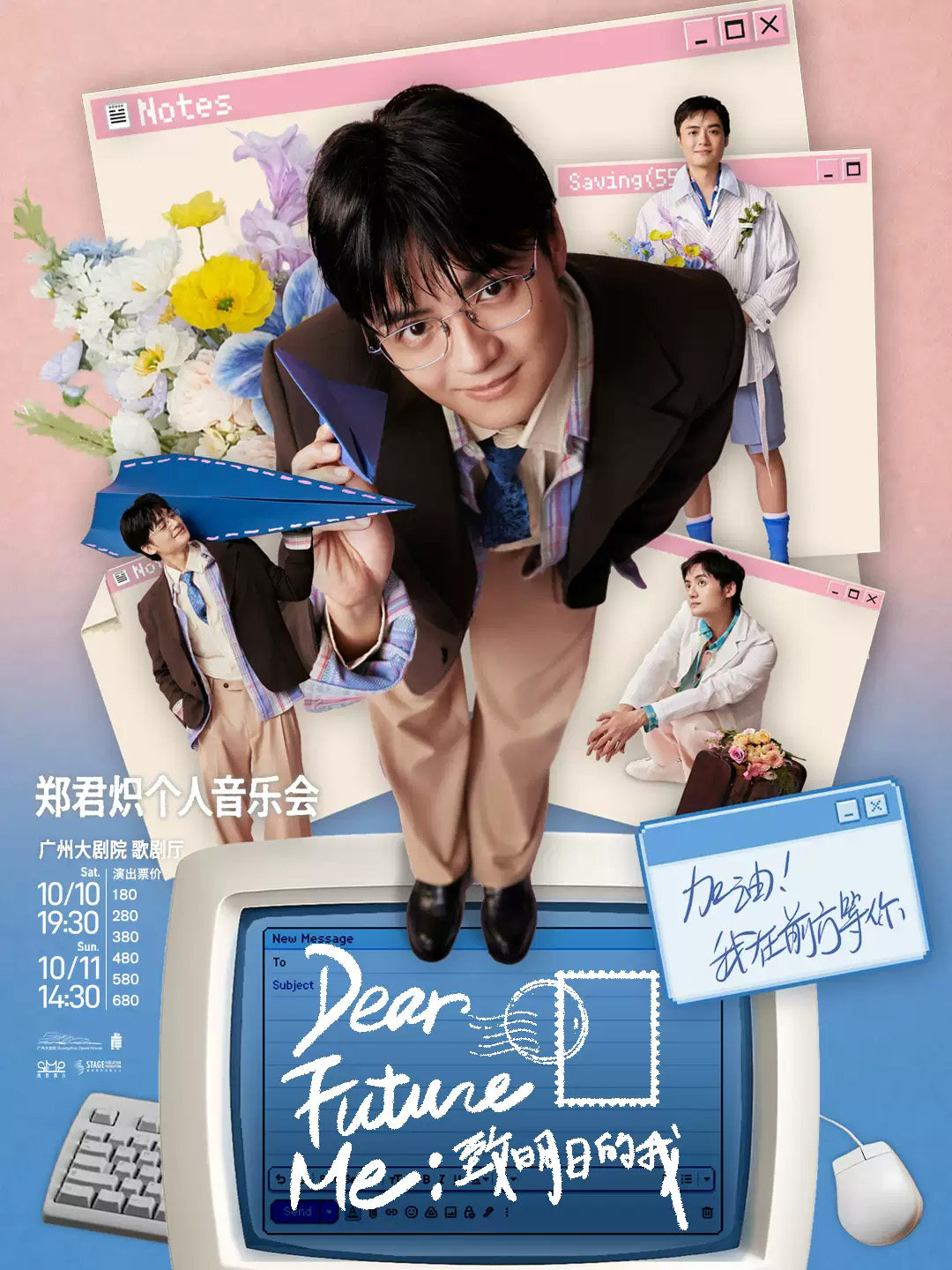 郑君炽个人音乐会《Dear Future Me:致明日的我》海报