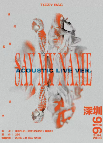 【深圳】《说出我的名字》最终限定 ACOUSTIC LIVE・深圳