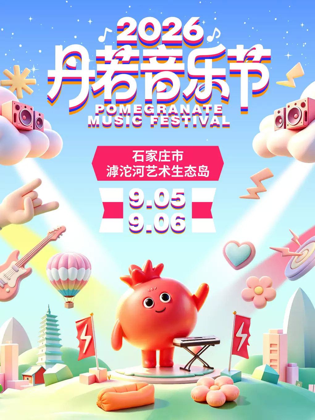 丹若音乐节(石家庄站)海报
