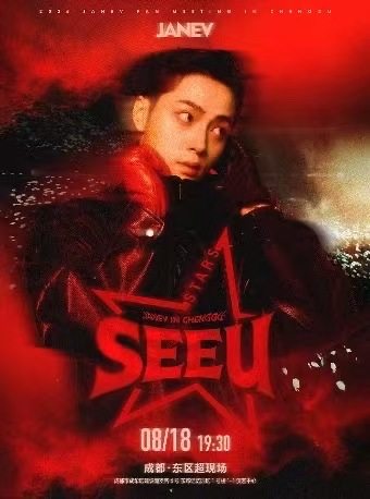 【成都】杰尼龟「SEEU」2026见面会·成都站