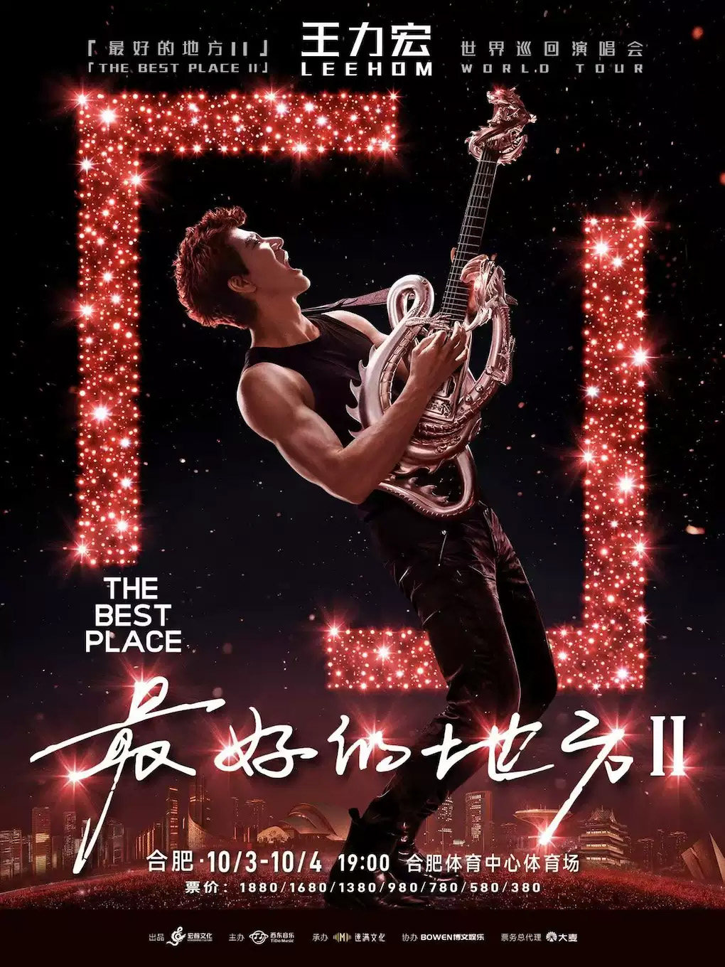 【合肥】王力宏「最好的地方II」世界巡回演唱会-合肥站
