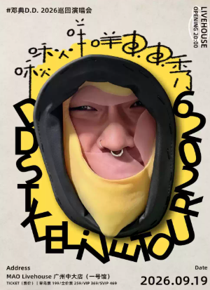 【广州】啾啾咩咩DD秀 邓典D.D.巡演-广州站