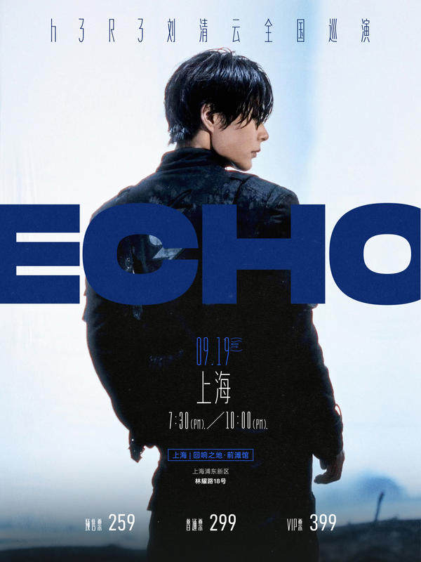 【上海】h3R3刘清云2026"回响"巡演