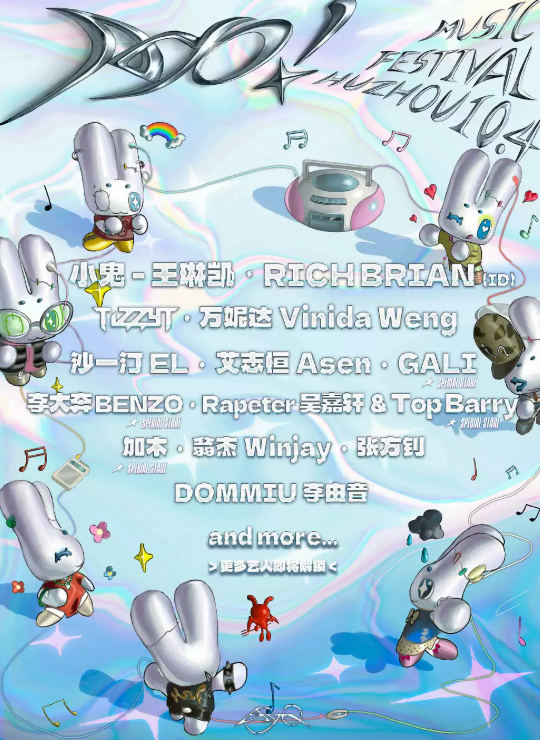 2026AYO!音乐节湖州站海报