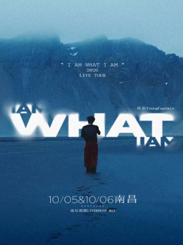 【南昌】队长Young Captain 2026新专辑同名巡演「I AM WHAT I AM」-南昌站