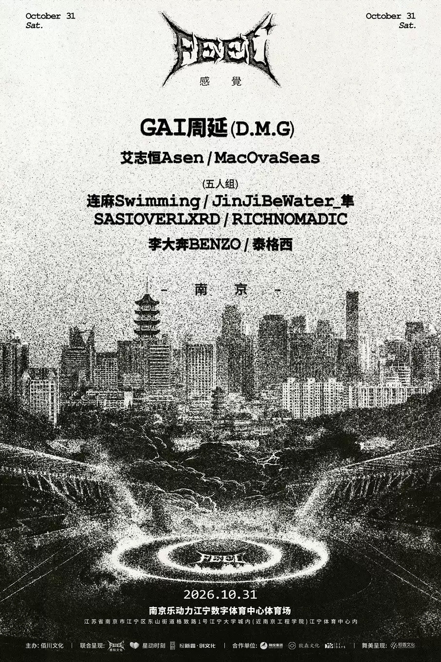 FEEL南京站海报