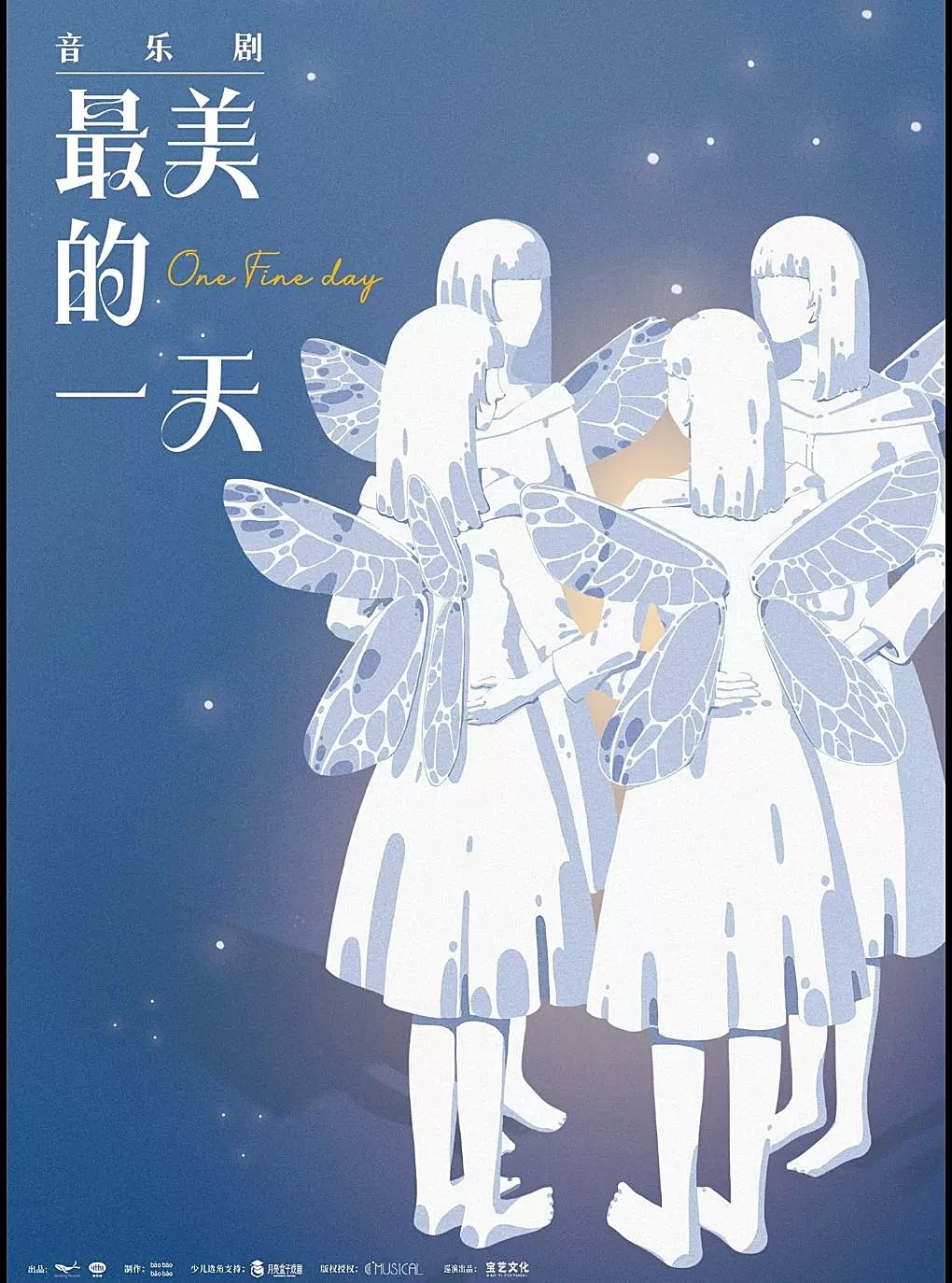 全女班温情音乐剧—最美的一天海报
