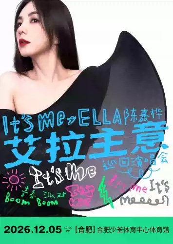 2026 Ella 陈嘉桦 It's Me 艾拉主意巡回演唱会-合肥站海报