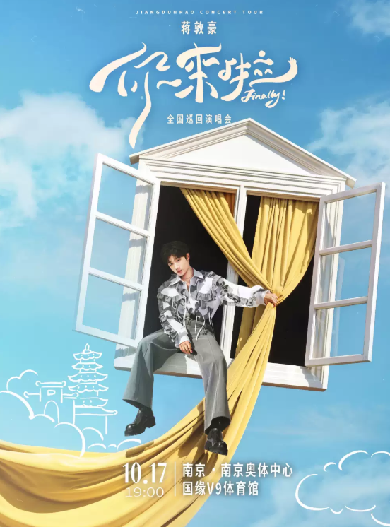 蒋敦豪《你来啦》巡回演唱会巡演海报