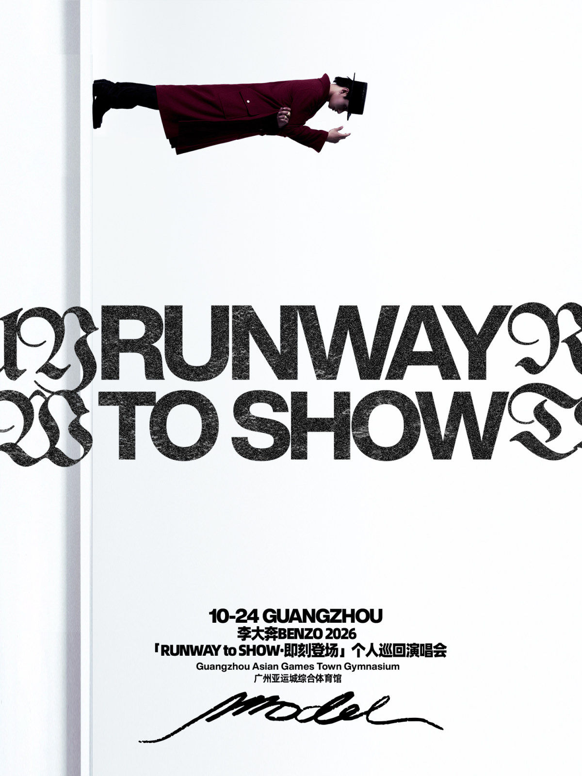 李大奔BENZO《RUNWAY to SHOW·即刻登场》巡回演唱会巡演海报