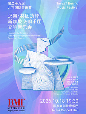 “协奏鸣和·巨人登峰”汉努·林图执棒新加坡交响乐团交响音乐会-第二十九届北京国际音乐节海报