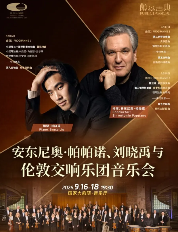  安东尼奥·帕帕诺与伦敦交响乐团音乐会—2026醇·萃古典 海报