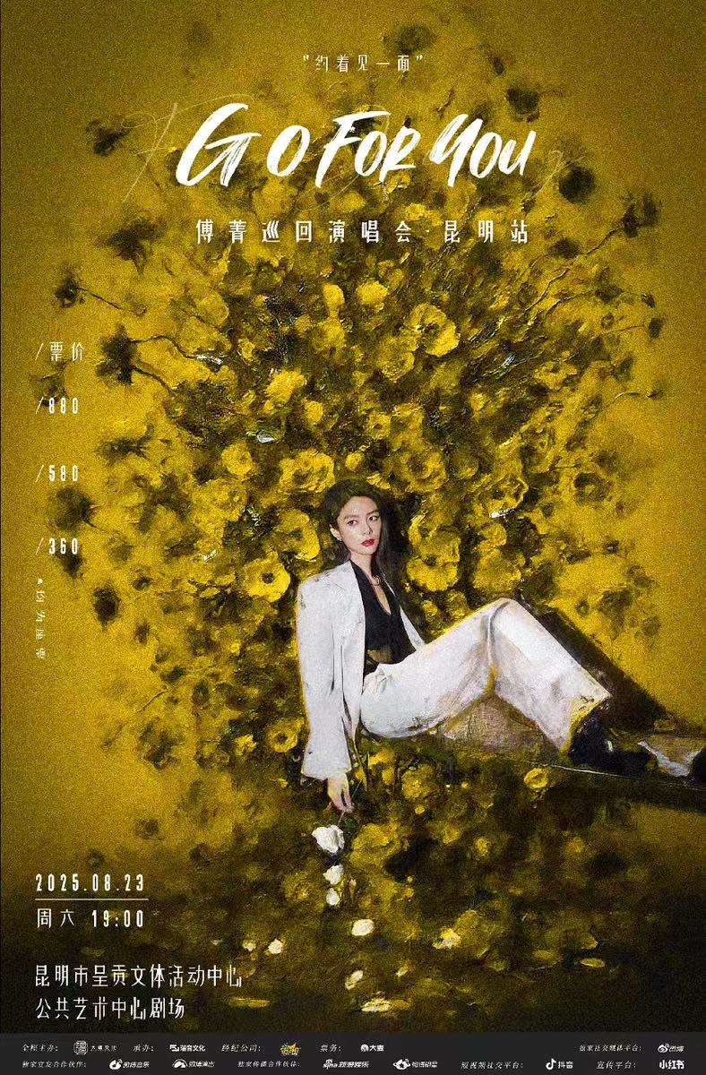 【昆明站】《go for you》傅菁昆明演唱会