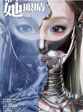 【北京站】翠花不太脆 Bopeep “带上她的眼睛”2025巡演