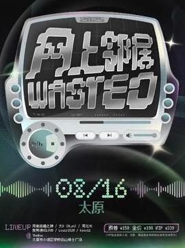 【太原站】网上邻居WASTED2025「连接」巡演