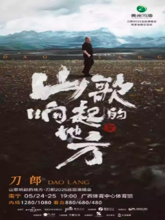 【南宁站】山歌响起的地方·刀郎2025巡回演唱会
