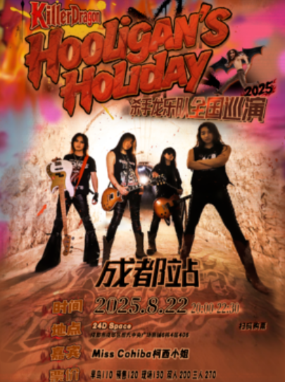 【成都站】2025 Killer Dragon杀手龙Hooligan‘s Holiday巡演成都站