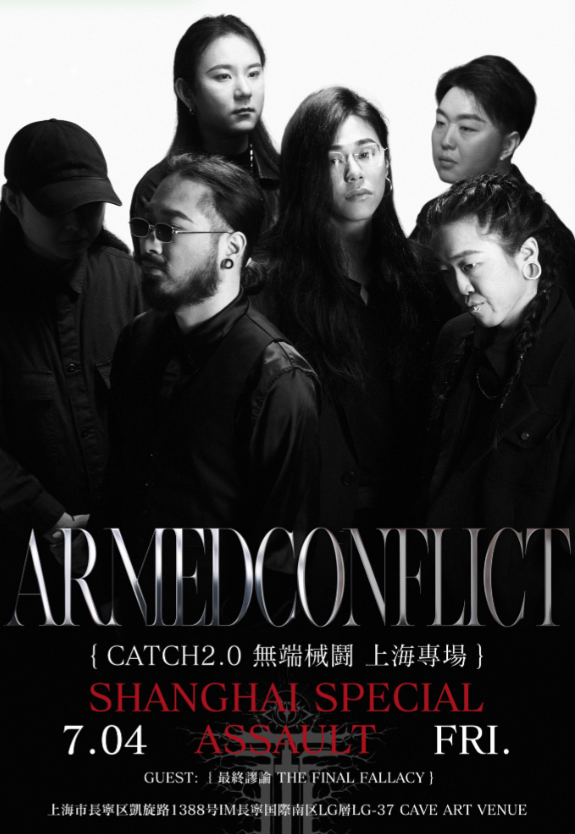 【上海站】CATCH2.0 无端械斗 上海专场