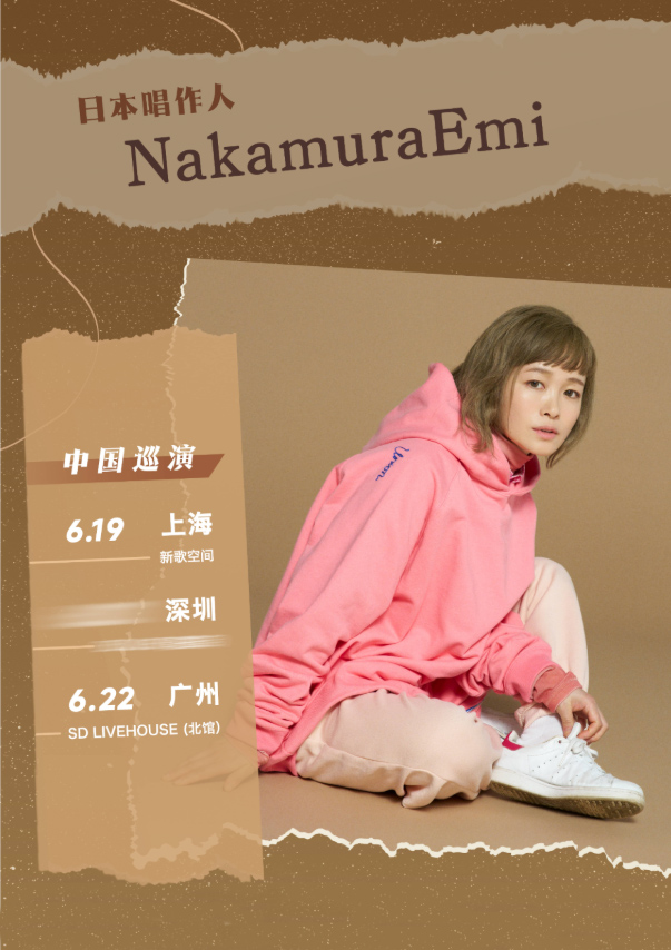 【上海站】日本唱作人NakamuraEmi 巡演