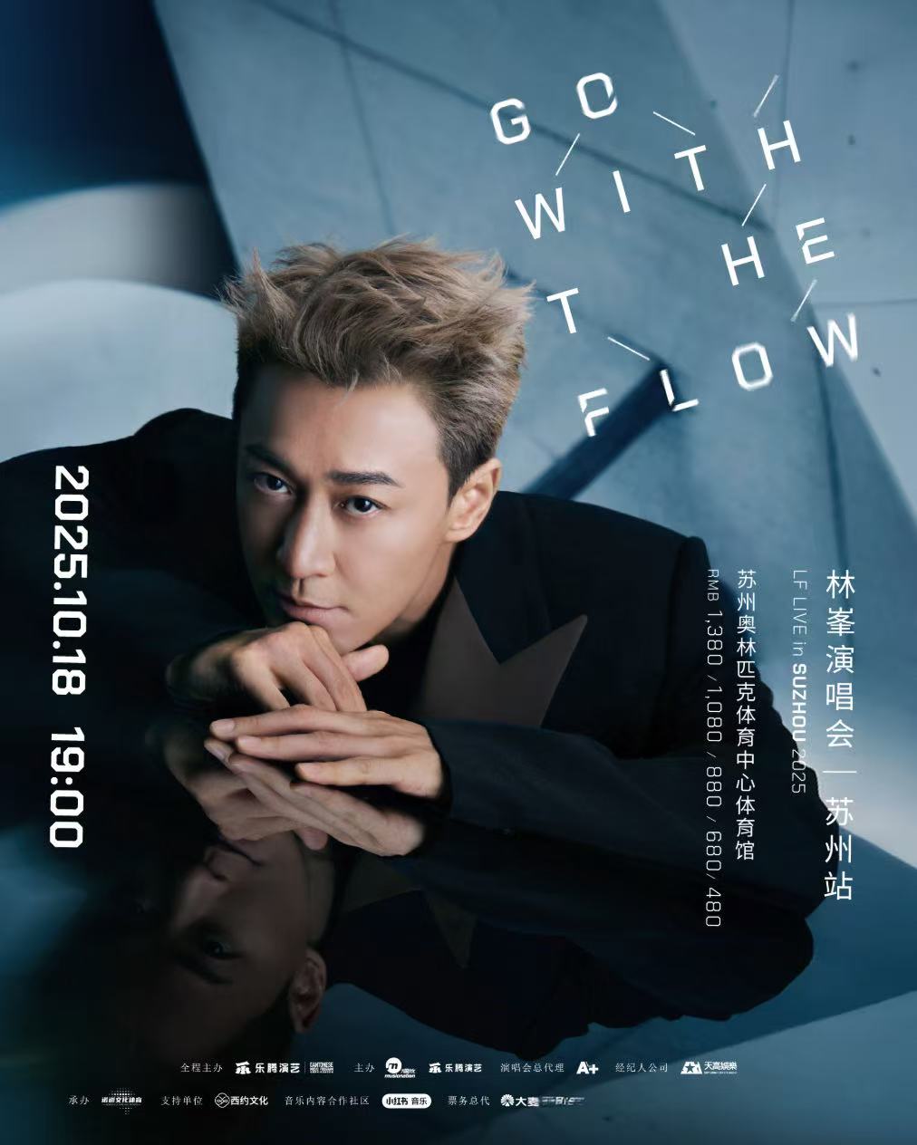 【苏州站】林峯GO WITH THE FLOW演唱会