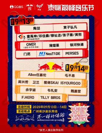 【广州站】泰嗨巅峰音乐节