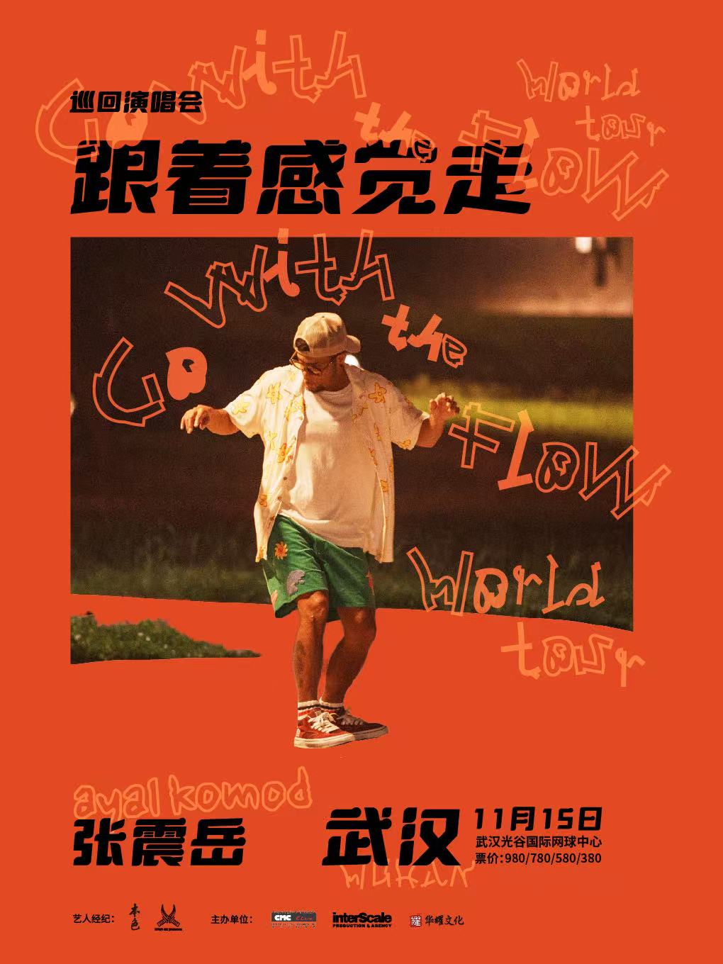 【武汉站】张震岳《跟着感觉走》巡回演唱会