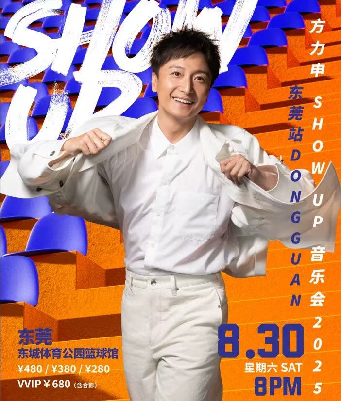【东莞站】方力申SHOW UP 巡回音乐会