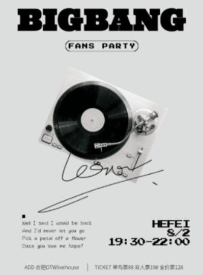 【合肥站】Kpop Night「BIGBANG专场」VIP Party
