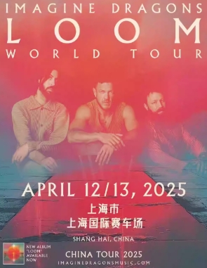 【上海站】2025梦龙乐队 IMAGINEDRAGONS LOOMWORLD TOUR