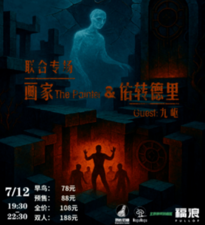 【北京站】烈性奶糖呈现｜画家ThePainter&佑转德里「失语者的镜像狂欢」联合双专场