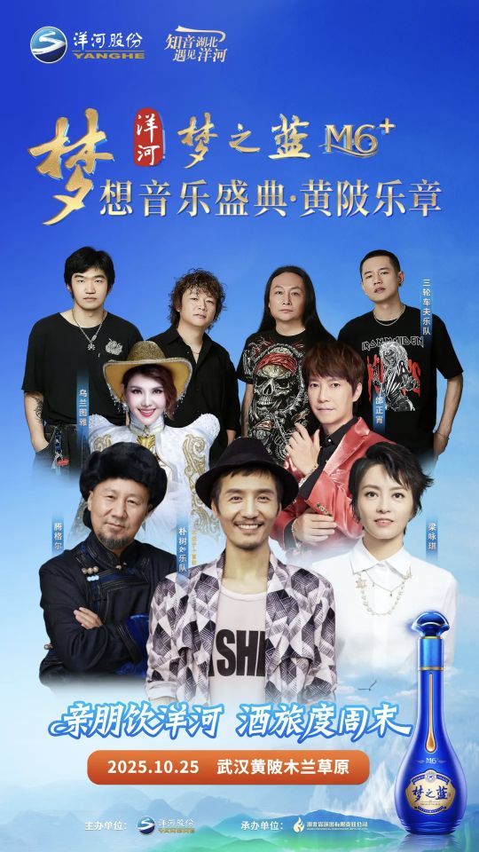 【武汉站】梦之蓝M6+梦想音乐盛典