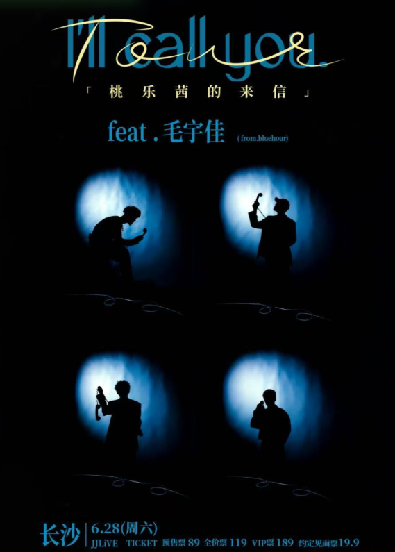 【长沙站】「桃乐茜的来信」I__sq__ll call you.电话团专场巡演
