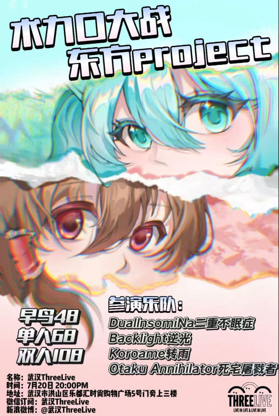 【武汉站】术力口大战东方Project