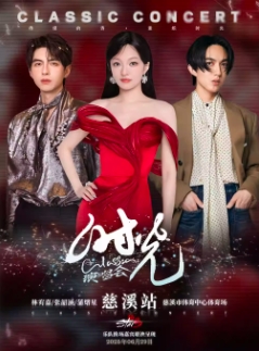 【宁波站】杨梅star宁波·慈溪 时光Classic演唱会