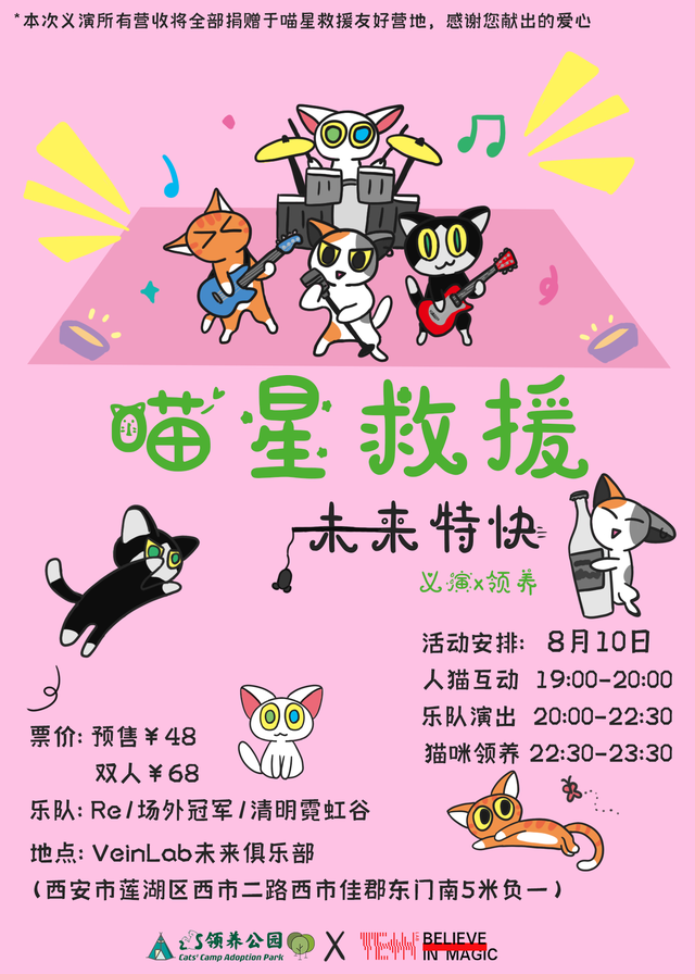 【西安站】喵星救援