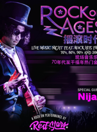 【上海站】无限狂热： 摇滚时代 经典摇滚合集致敬音乐会 Rock of Ages Concert