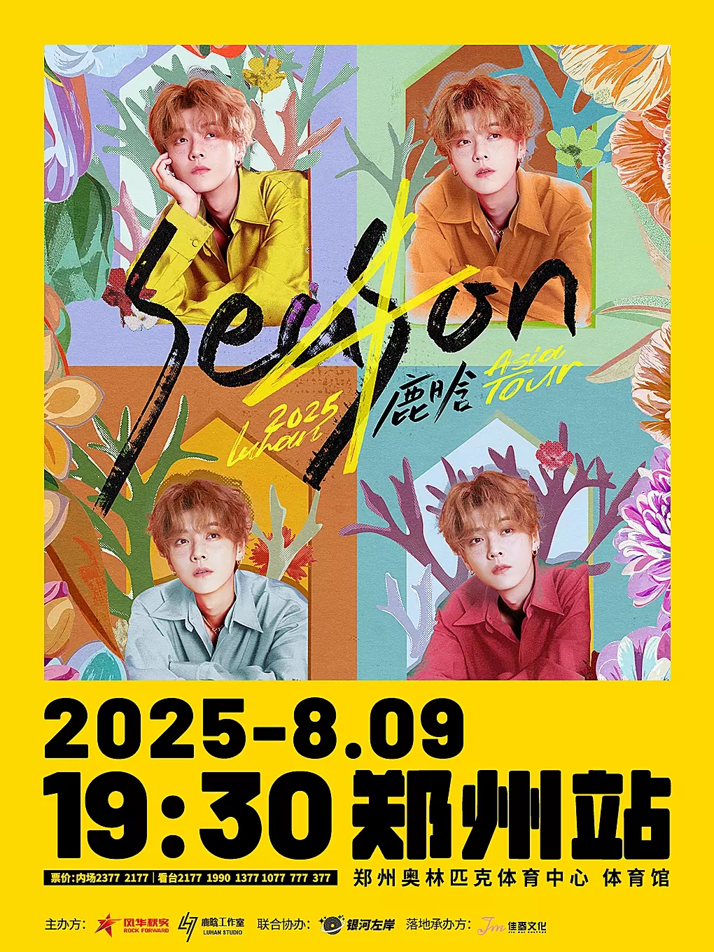 【郑州站】2025 鹿晗 Season4 亚洲巡演