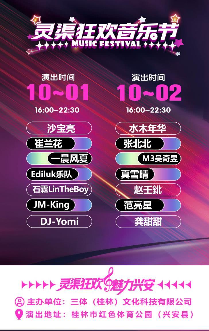 【桂林站】灵渠狂欢音乐节