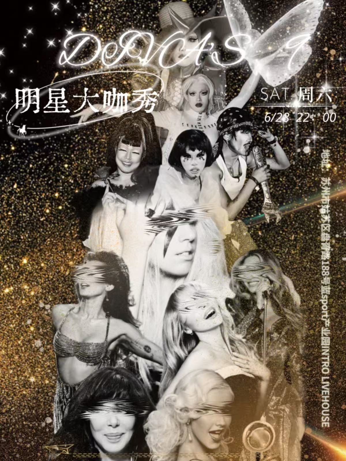【苏州站】[DIVA__sq__S9格莱美明星大咖秀]6.28(苏州站)小序舞蹈之夜