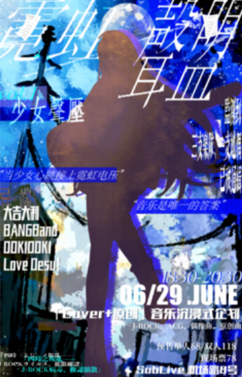 【哈尔滨站】霓虹声盟 少女声压 二次元音乐派对