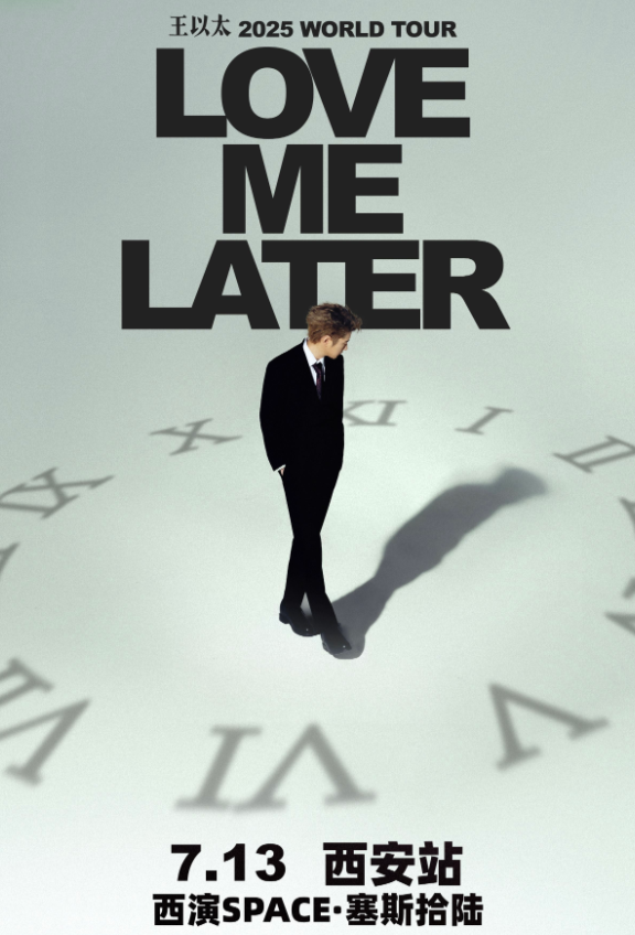 【西安站】王以太 Love Me Later 2025世界巡演